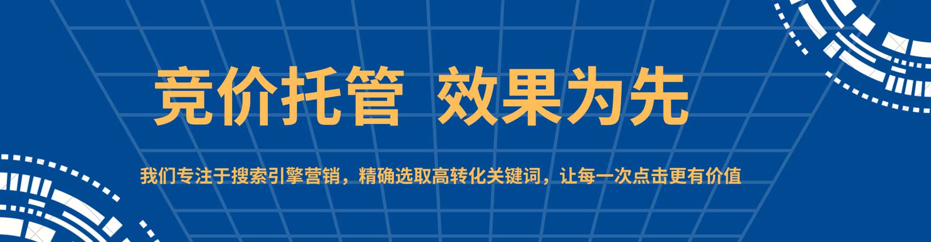 新都sem服务